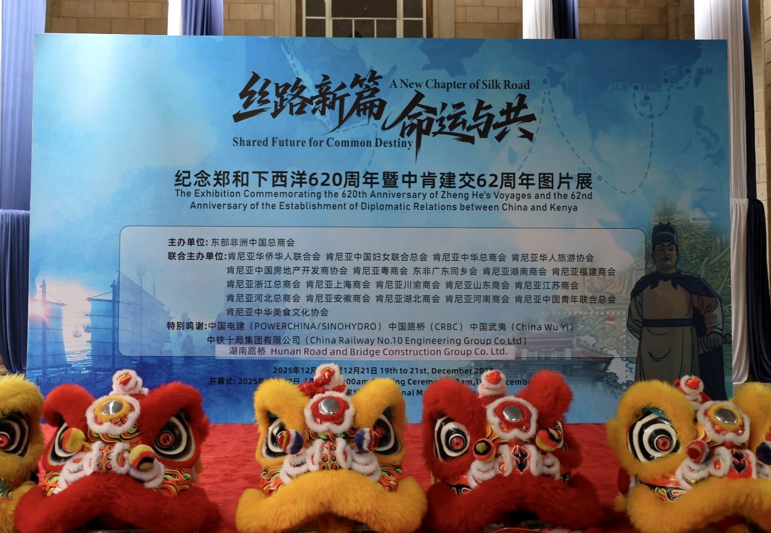 The exhibition commemorating the 620th Anniversary of Zheng He’s Voyages held at the National Museum of Kenya on December 19, 2025. /CGTN Africa