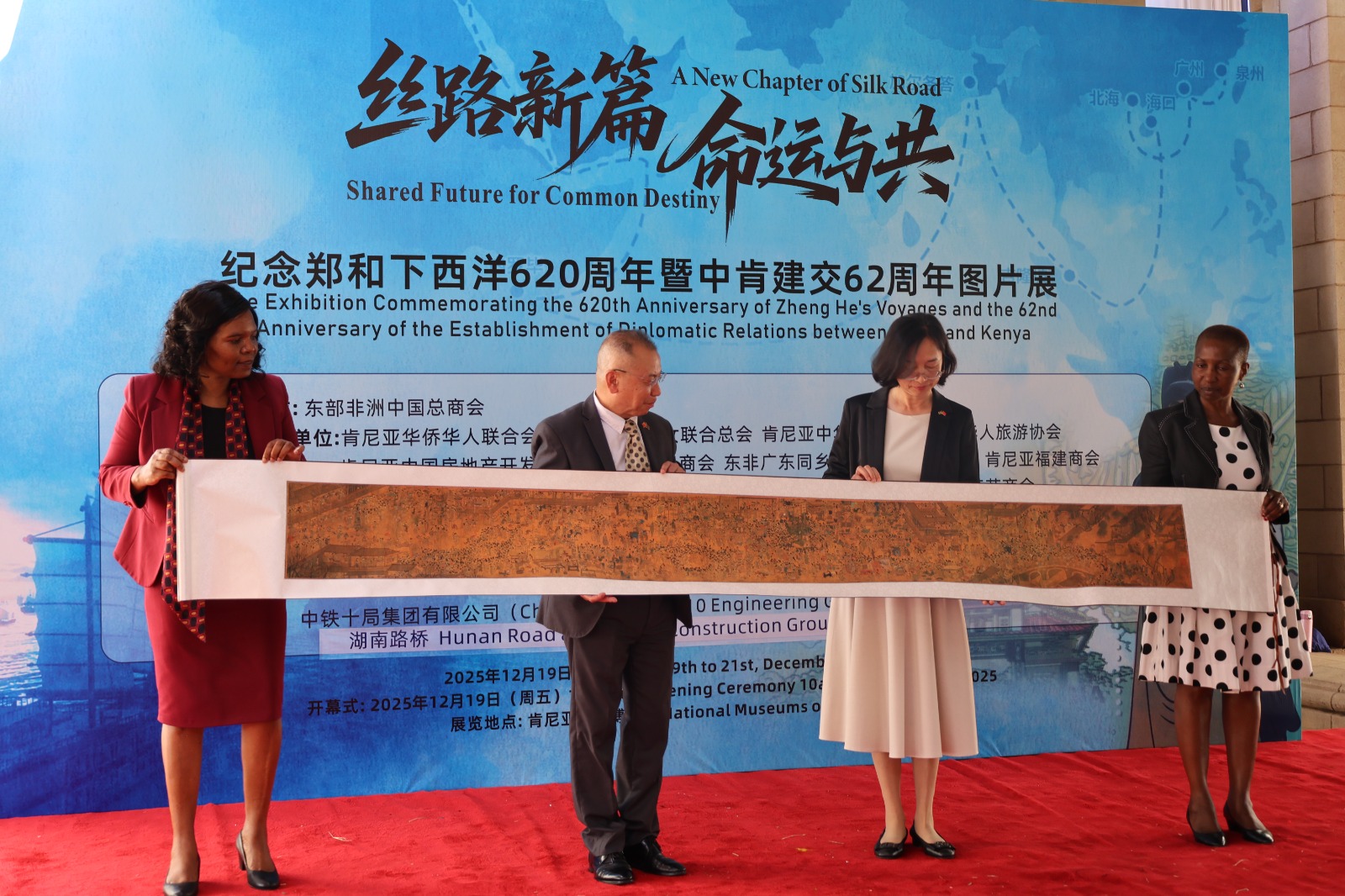 Guests unveil the ceremonial scroll at the National Museum of Kenya on December 19, 2025. /CGTN Africa