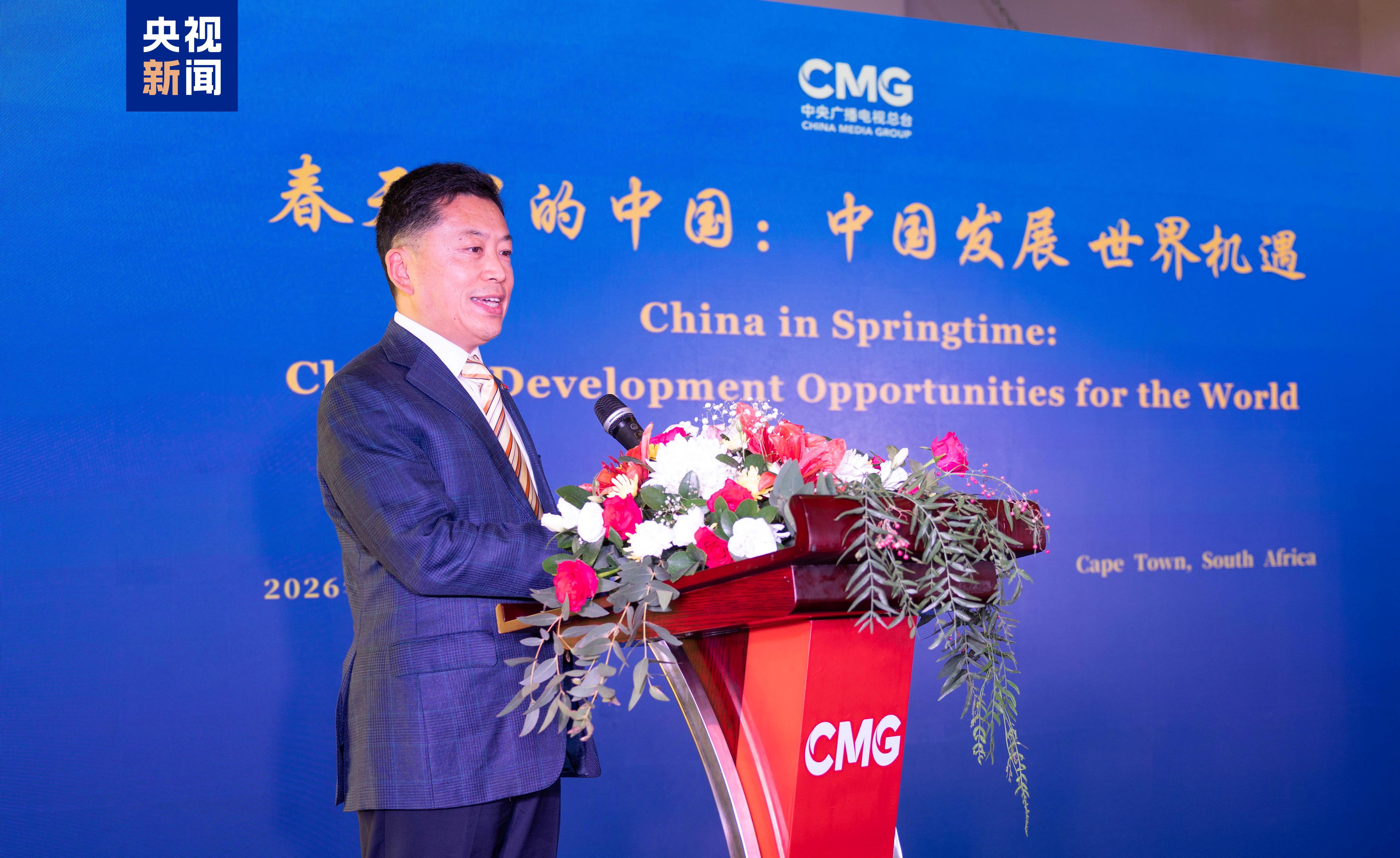 CMG hosts 'China in Springtime: China's Development Opportunities for the World' event in Cape Town