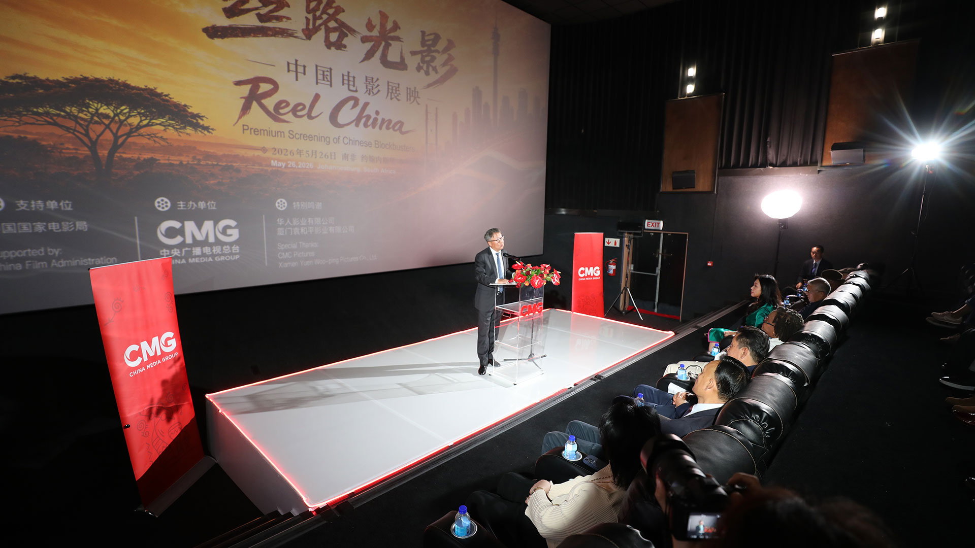 The “Reel China” overseas screening and promotion event is held in Johannesburg, South Africa, on May 26, 2026. /CMG Africa