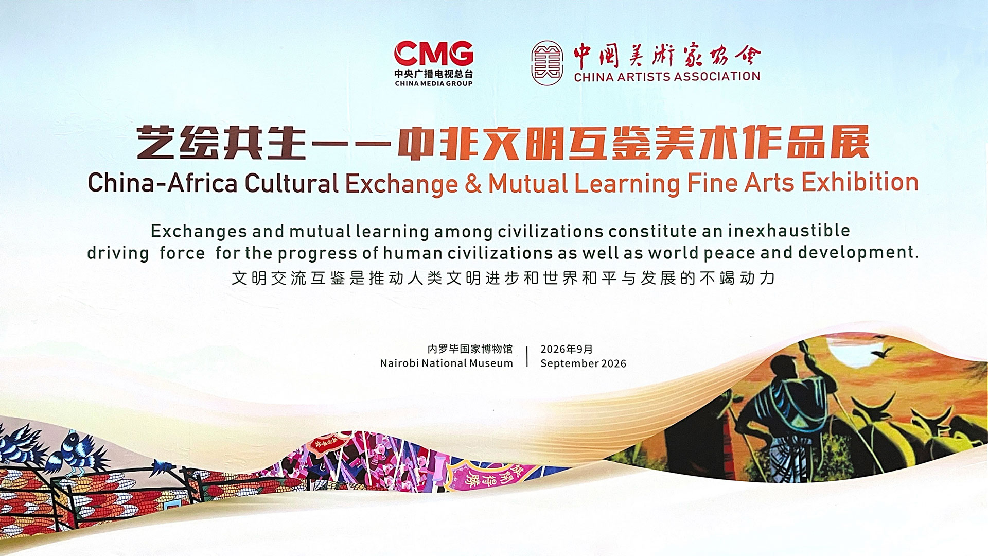China-Africa Fine Arts Exhibition opens in Nairobi